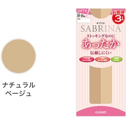 SABRINA(サブリナ) あったかショートストッキング(ひざ下丈) 3足組 22~25cm ナチュラルベージュ SPS808