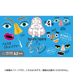 ツペラ ツペラのノーズメジャー BOX版 1個 [コレクショントイ]