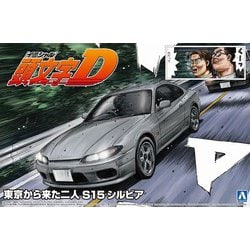 ヨドバシ.com - 青島文化教材社 AOSHIMA 頭文字D No.19 1/24 東京から来た二人 S15 シルビア [組立式プラスチックモデル]  通販【全品無料配達】