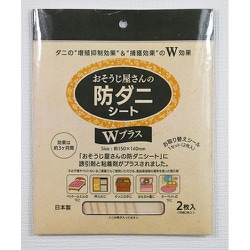 おそうじ屋さんの防ダニシート Wプラス 木目調