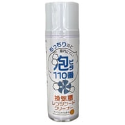 泡ピタ110番 換気扇レンジフードクリーナー
