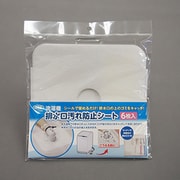SV-7268 [洗濯機 排水溝 汚れ防止シート 6枚入り]