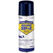 研磨剤配合ポリマーワックス ピュアグロスSP-1 内容量:420ml 14672