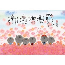 300-013 御木幽石 たくさん優しく [ジグソーパズル 300ピース]