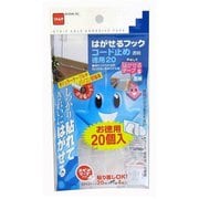 はがせるフックコード止め 透明徳用 20個入