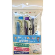限定 筆ペンでたのしく漢字練習セット4 XGFD40CA1-ST4