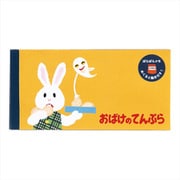 M05063 [限定 ぱらぱらメモ せなけいこ おばけのてんぷら]