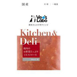 Kitchen ＆ Deli（キッチンアンドデリ） 鶏肉のお野菜たっぷりミネストローネ 80g [犬用 一般食]
