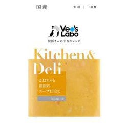 Kitchen ＆ Deli（キッチンアンドデリ） かぼちゃと鶏肉のスープ仕立て 80g [犬用 一般食]