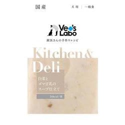 Kitchen ＆ Deli（キッチンアンドデリ） 白菜とゴマ豆乳のスープ仕立て 80g [犬用 一般食]