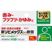 新リビメックスコーワ軟膏 15g [指定第2類医薬品 皮膚用治療薬 ※セルフメディケーション税制対象商品]