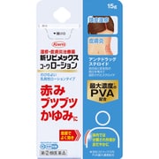 新リビメックスコーワローション 15g [指定第2類医薬品 皮膚用治療薬 ※セルフメディケーション税制対象商品]