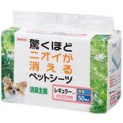 ペットシーツ消臭主義 レギュラーサイズ 50枚