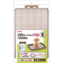 しつけるトレー専用メッシュ S