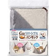 Catリバーシブルハンモック グレー