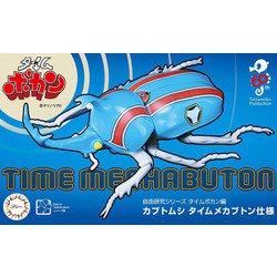 自由研究シリーズ No.212 タイムボカン編 カブトムシ タイムメカブトン仕様 [組立式プラスチックモデル]