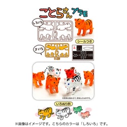 AP-09 干支プラモ ことらさん しろいろ [組立式プラスチックモデル]