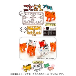AP-10 干支プラモ ことらさん きいろ [組立式プラスチックモデル]