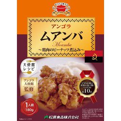 アンゴラ ムアンバ 鶏肉のピーナッツ煮込み 180g