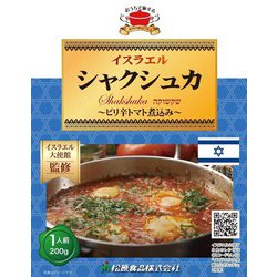イスラエル シャクシュカ ピリ辛トマト煮込み 200g