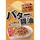 バター醤油ふりかけ 20g