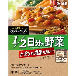 スパ×ベジ 1/2日分の野菜 かぼちゃと根菜のカレー 中辛 180g [カレー]