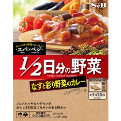 スパ×ベジ 1/2日分の野菜 なすと彩り野菜のカレー 中辛 180g [カレー]