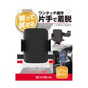 EC-240 [車内用品 EXEA（エクセア） スマホホルダー カラー：ブラック エアコンルーバー取り付けタイプ 収納サイズ：幅62～86mm 厚さ13mm以下 重さ300ｇまで]