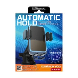 EC-242 [車内用品 EXEA（エクセア） ワイヤレス充電自動開閉ホルダー カラー：ブラック ダッシュボード取り付けタイプ 収納サイズ：幅60～85mm 厚み15mm以下 重さ300gまで]
