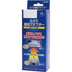 RCA103D [リアカメラ接続アダプター]