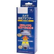 RCA103D [リアカメラ接続アダプター]