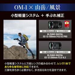 極美品 オリンパス OM SYSTEM OM-1 12-200mm