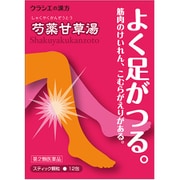 「クラシエ」漢方芍薬甘草湯エキス顆粒（しゃくやくかんぞうとう） 12包 内容量：4日分 [第2類医薬品 漢方薬・生薬]