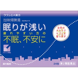 「クラシエ」加味帰脾湯エキス顆粒（かみきひとう） 24包 内容量：8日分 [第2類医薬品 漢方薬・生薬]