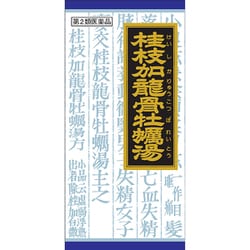 「クラシエ」漢方桂枝加竜骨牡蛎湯エキス顆粒（けいしかりゅうこつぼれいとう） 45包 内容量：15日分 [第2類医薬品 漢方薬・生薬]
