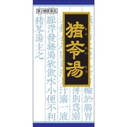 「クラシエ」漢方猪苓湯エキス顆粒（ちょれいとう） 45包 内容量：15日分 [第2類医薬品 漢方薬・生薬]