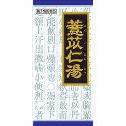 「クラシエ」漢方ヨク苡仁湯エキス顆粒（よくいにんとう） 45包 内容量：15日分 [第2類医薬品 漢方薬・生薬 ※セルフメディケーション税制対象商品]