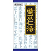 「クラシエ」漢方ヨク苡仁湯エキス顆粒（よくいにんとう） 45包 内容量：15日分 [第2類医薬品 漢方薬・生薬 ※セルフメディケーション税制対象商品]