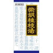 「クラシエ」漢方柴胡桂枝湯エキス顆粒（さいこけいしとう） 45包 内容量：15日分 [第2類医薬品 漢方薬・生薬]