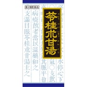 「クラシエ」漢方苓桂朮甘湯エキス顆粒（りょうけいじゅつかんとう） 45包 内容量：15日分 [第2類医薬品 漢方薬・生薬]