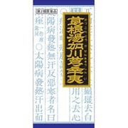 「クラシエ」漢方葛根湯加川キュウ辛夷エキス顆粒（かっこんとうかせんきゅうしんい） 45包 内容量：15日分 [第2類医薬品 漢方薬・生薬 ※セルフメディケーション税制対象商品]