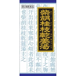 「クラシエ」柴胡桂枝乾姜湯エキス顆粒（さいこけいしかんきょうとう） 45包 内容量：15日分 [第2類医薬品 漢方薬・生薬]