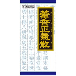 「クラシエ」カッ香正気散料エキス顆粒（かっこうしょうきさん） 45包 内容量：15日分 [第2類医薬品 漢方薬・生薬]