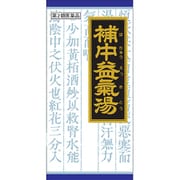 「クラシエ」補中益気湯エキス顆粒（ほちゅうえっきとう） 45包 内容量：15日分 [第2類医薬品 漢方薬・生薬]