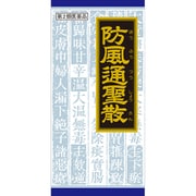 「クラシエ」防風通聖散料エキス顆粒（ぼうふうつうしょうさん） 45包 内容量：15日分 [第2類医薬品 漢方薬・生薬 ※セルフメディケーション税制対象商品]