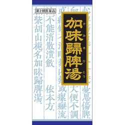 「クラシエ」加味帰脾湯エキス顆粒（かみきひとう） 45包 内容量：15日分 [第2類医薬品 漢方薬・生薬]