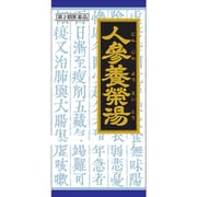 「クラシエ」人参養栄湯エキス顆粒（にんじんようえいとう） 45包 内容量：15日分 [第2類医薬品 漢方薬・生薬]