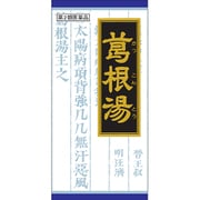 「クラシエ」葛根湯エキス顆粒（かっこんとう） 45包 内容量：15日分 [第2類医薬品 漢方薬・生薬 ※セルフメディケーション税制対象商品]