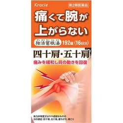 「クラシエ」独活葛根湯エキス錠（どっかつかっこんとう） 192錠 内容量：16日分 [第2類医薬品 漢方薬・生薬 ※セルフメディケーション税制対象商品]