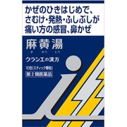 「クラシエ」漢方麻黄湯エキス顆粒（まおうとう） i 用法：1日3回 内容量：10包 [第2類医薬品 漢方薬・生薬 ※セルフメディケーション税制対象商品]